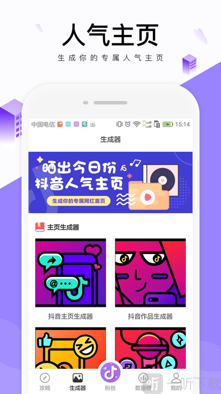 快抖红人助手