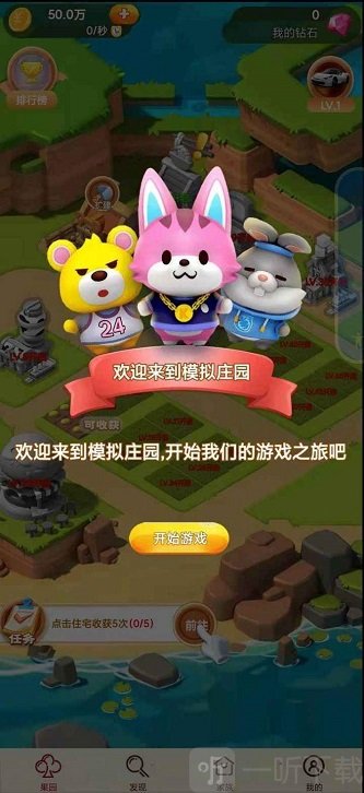 模拟庄园