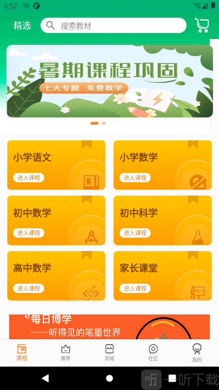 六路教育