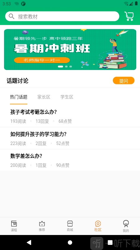 六路教育