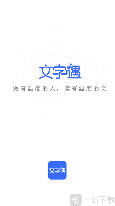 文字遇