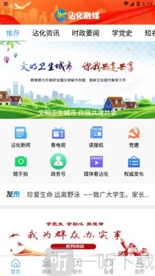沾化融媒