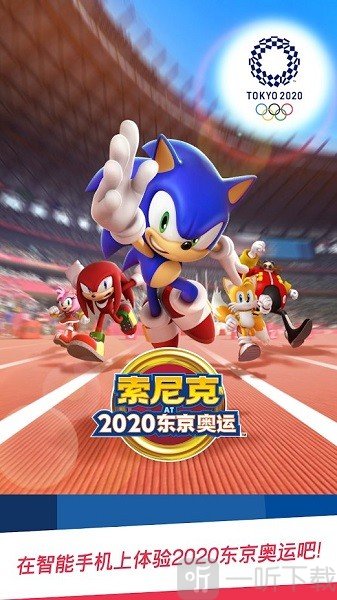 索尼克在東京奧運會