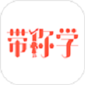 带你学