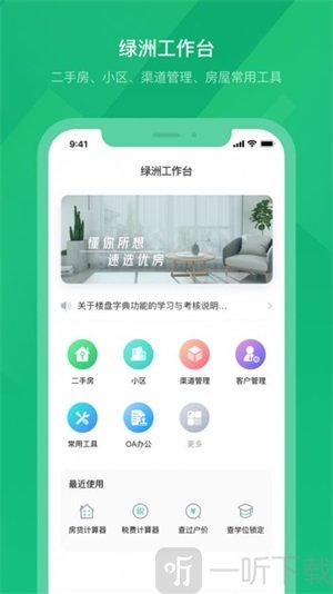 绿洲找房