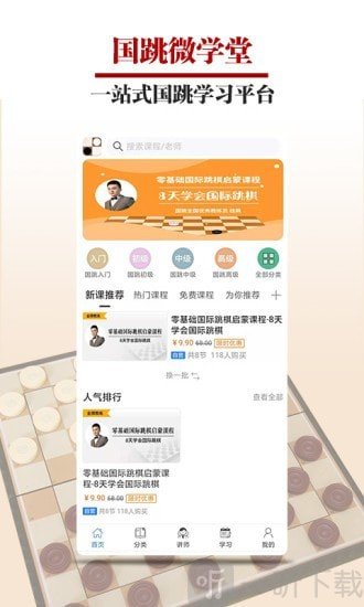 国跳微学堂