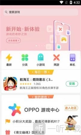 oppo游戏魔盒