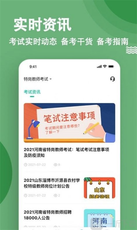 特岗教师练题狗