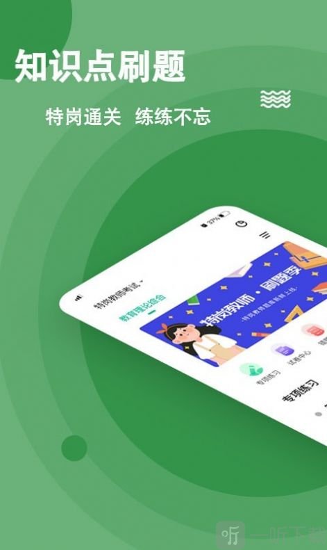 特岗教师练题狗