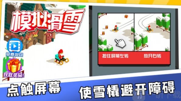 模拟滑雪