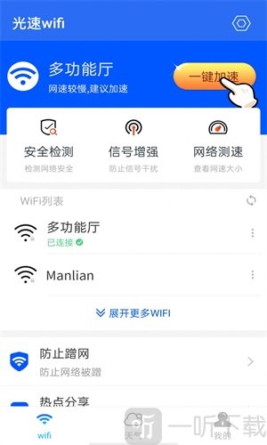 光速wifi