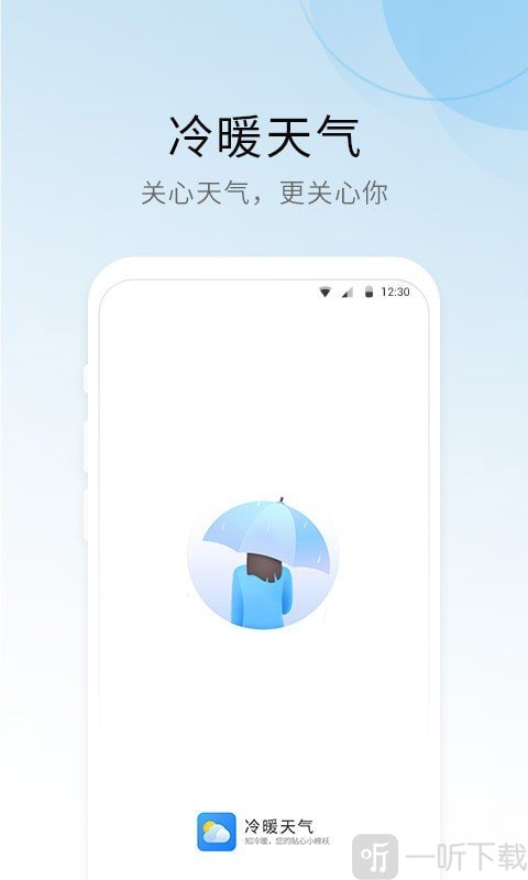 冷暖天气