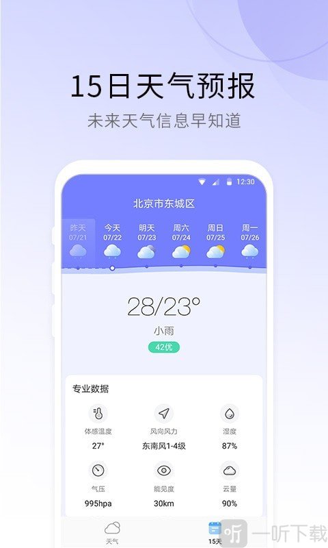 冷暖天气