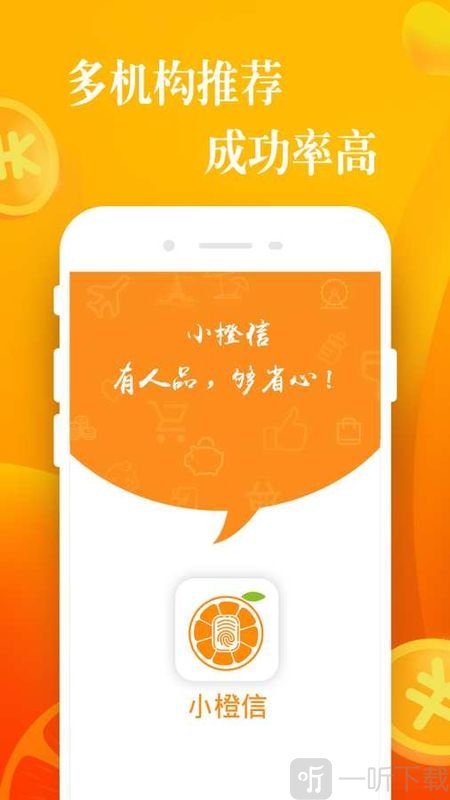小橙信贷款