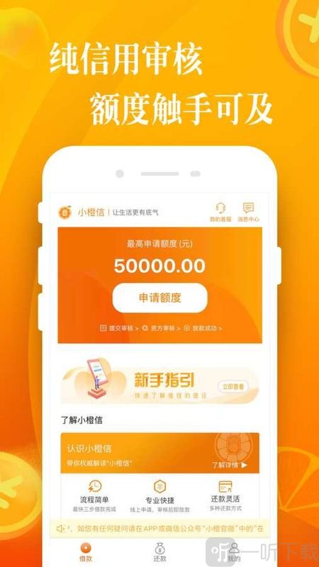 小橙信贷款