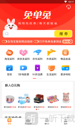 免单兔