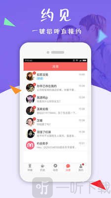 相约同城