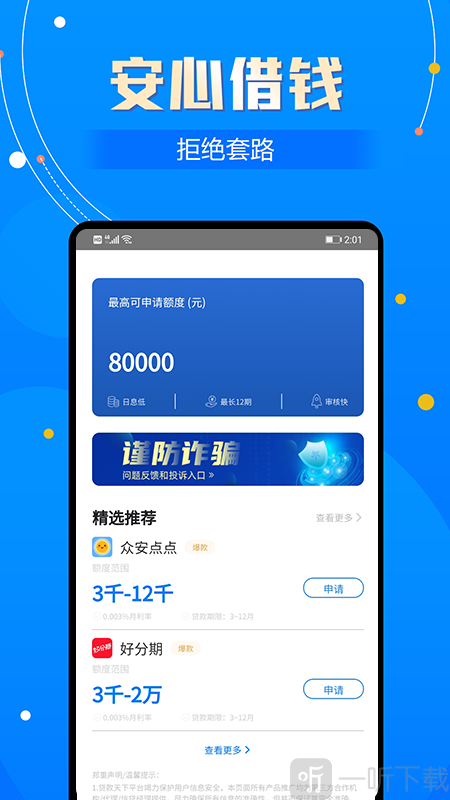 贷款天下