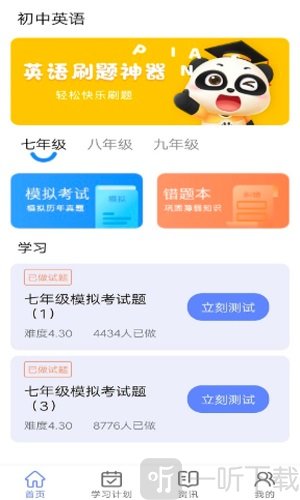 无忧英语题库