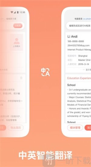 职徒简历