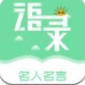 名人名言心情语录