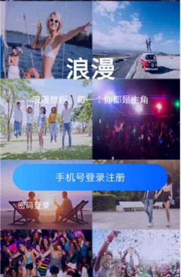 浪漫社交