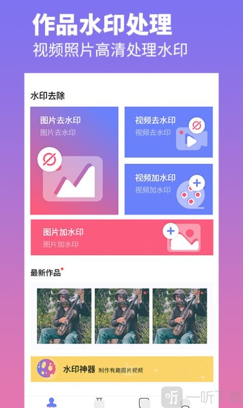 视频照片去水印