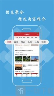 丰城头条