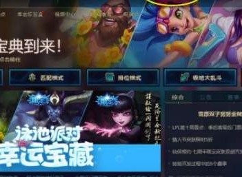英雄联盟幸运商店地址链接2021 lol神秘商店活动网址7月最新
