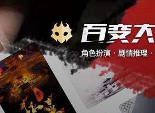 百变大侦探星河散尽故人来凶手是谁 星河散尽故人来剧本杀真相解析