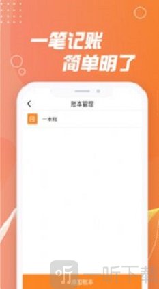记账能手
