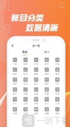 记账能手