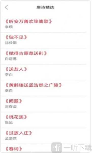 墨墨学唐诗