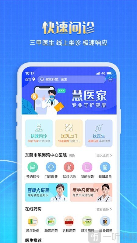 慧医家