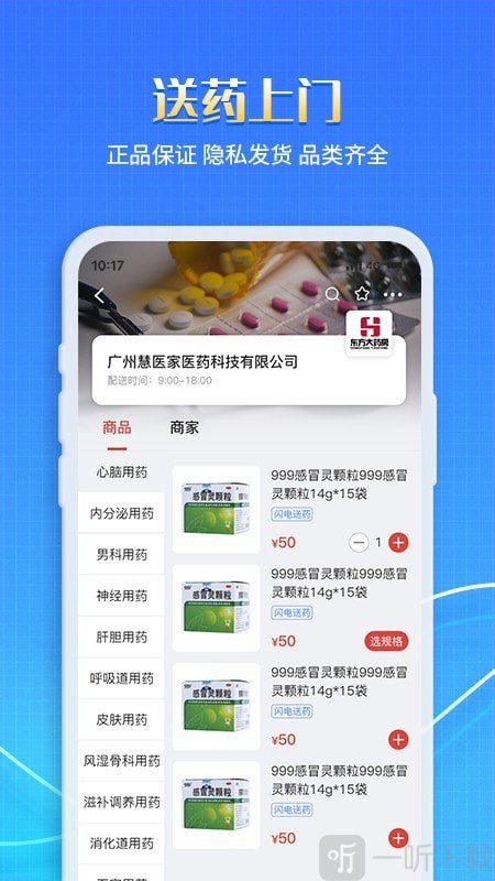 慧医家