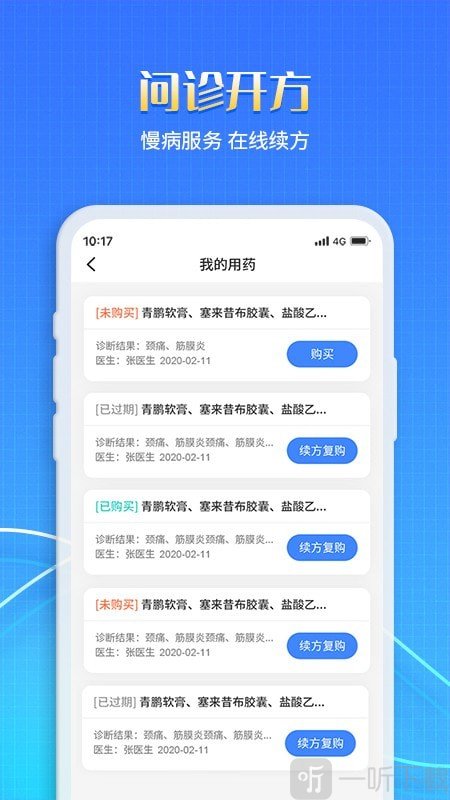 慧医家