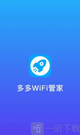 多多WiFi管家