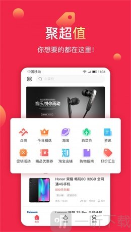 聚超值
