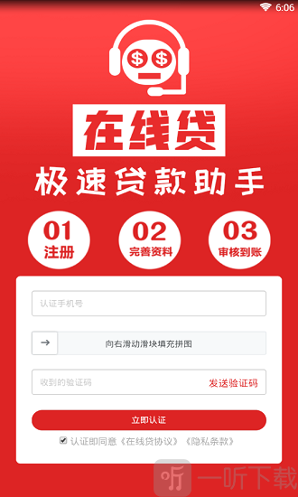 在线贷款