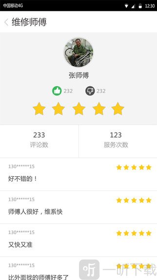 陌邻快修