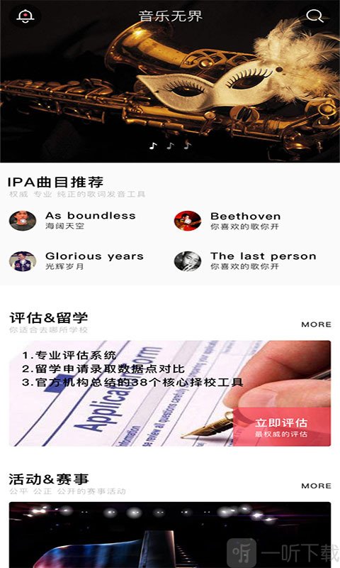 音乐无界