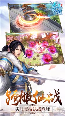 万界仙踪斩仙飞刀