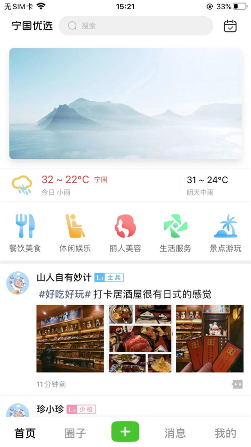 宁国优选