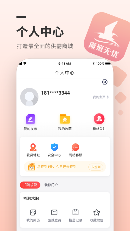 厦鹭商家
