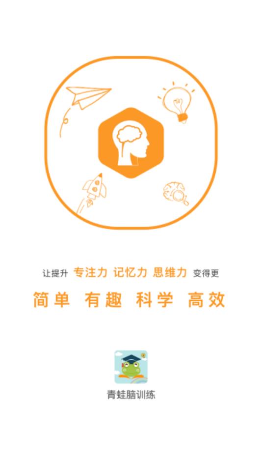 青蛙脑训练
