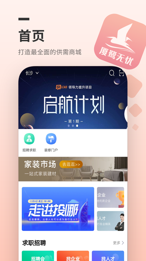 厦鹭商家