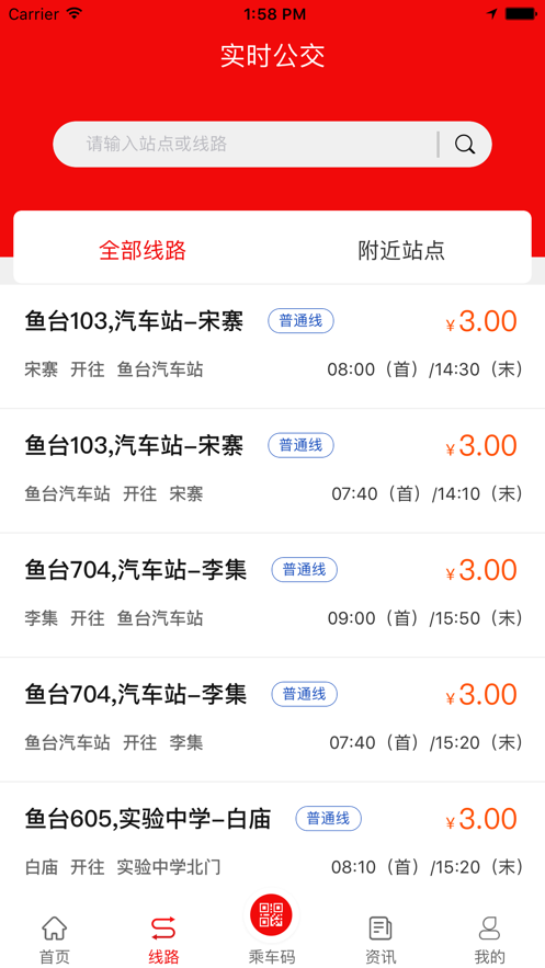 金乡公交