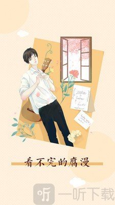 xiuxiu漫画app