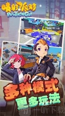 噴射派對