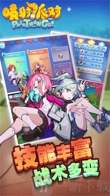 噴射派對